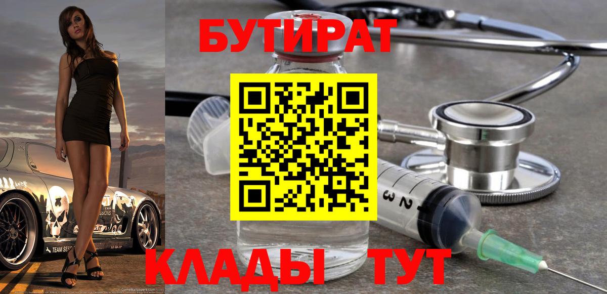 Гусев  БУТИРАТ  Вход с VPN  Бутират 99% 