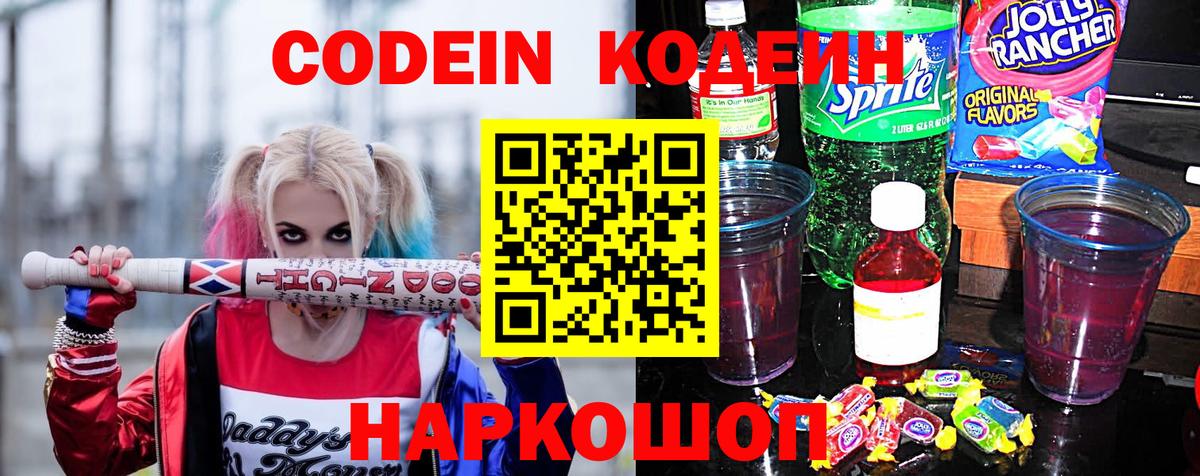 Гусев  Codein Purple Drank  Вход с VPN 