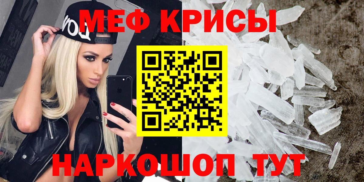 МЯУ-МЯУ mephedrone  Мефедрон  Вход с VPN  Гусев  МЕФ VHQ 