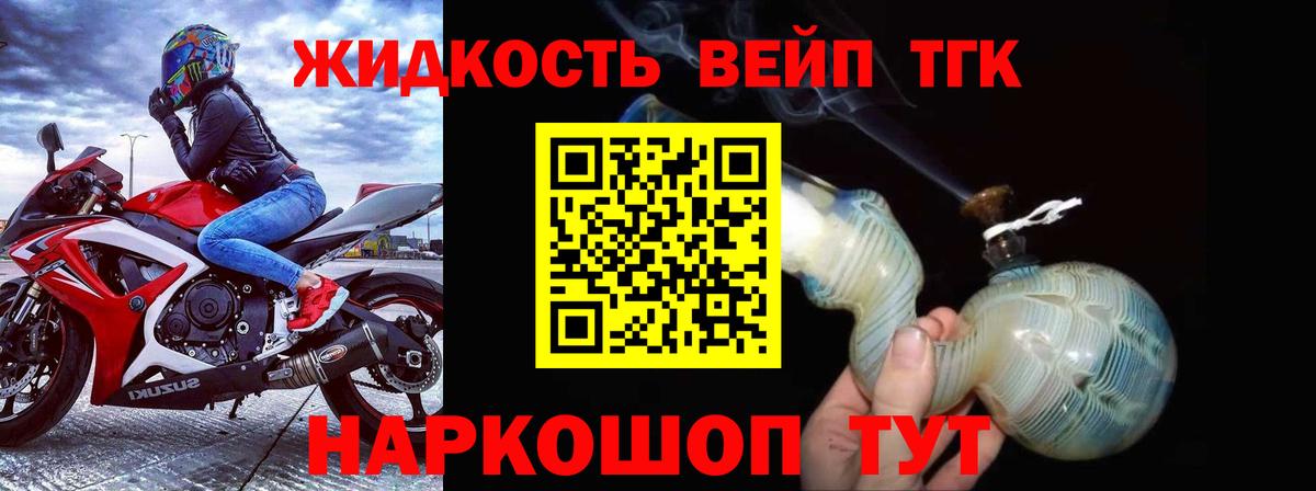 ТГК концентрат  Вход с VPN  Гусев  Дистиллят ТГК вейп 